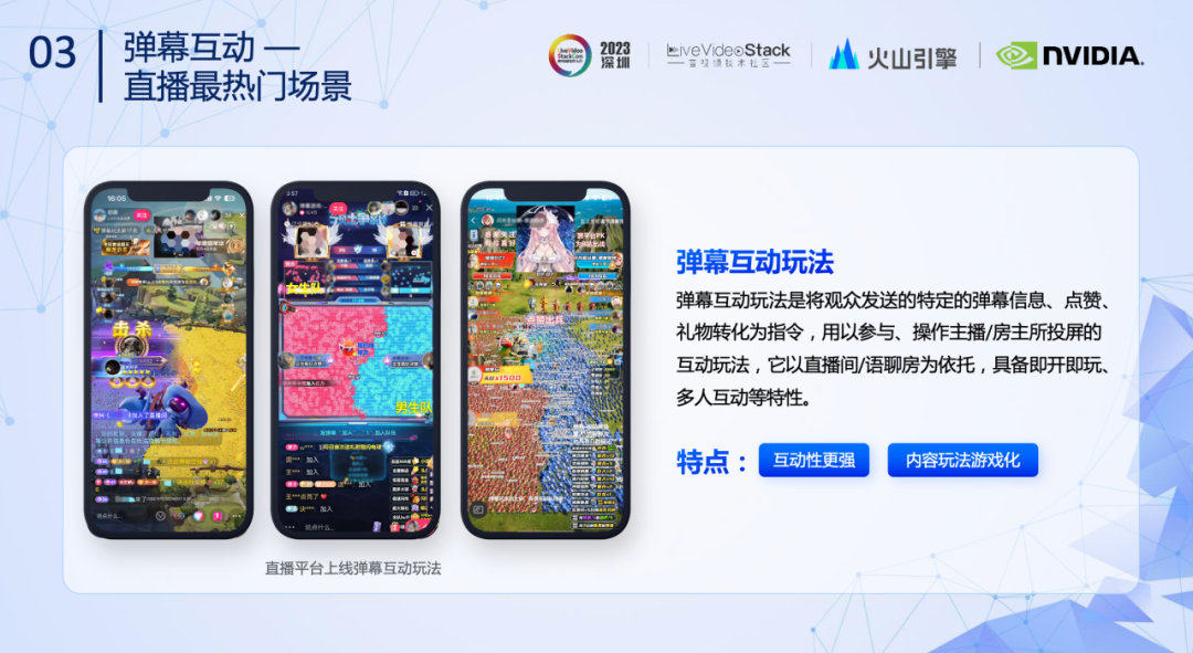 RTC技术|弹幕互动玩法方案&低延时传输引擎的体验优化