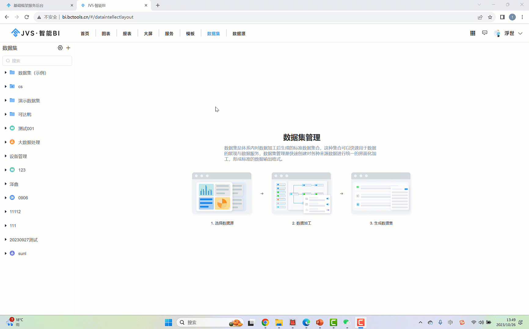 一键操作，数据尽在掌控：JVS-智能BI数据集创建与管理全解析