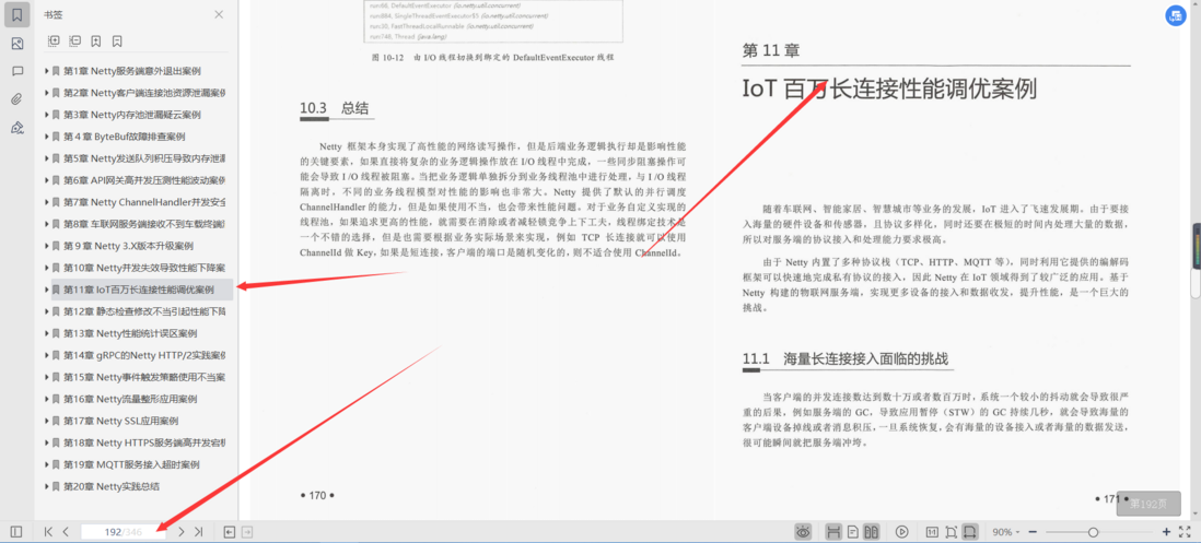 阿里资深架构师耗费三年终于把Netty进阶之路文档给整理完了