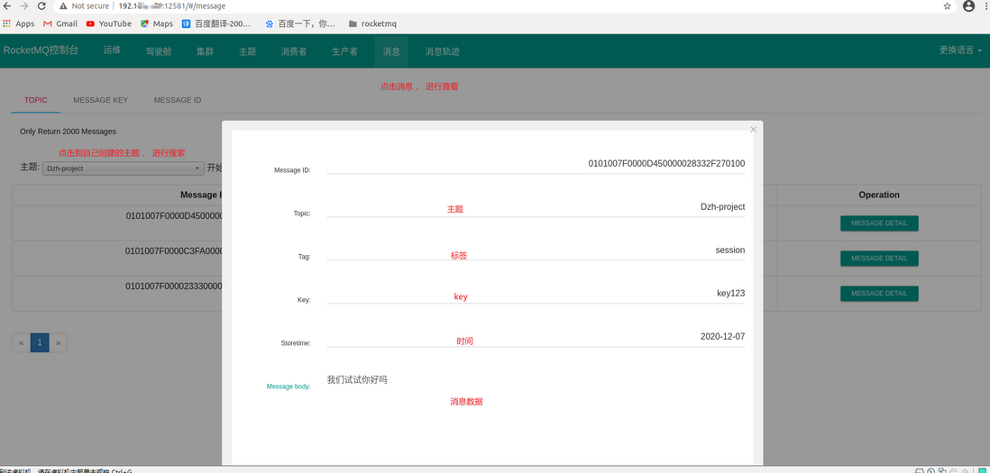 使用python发送接受rocketmq消息~