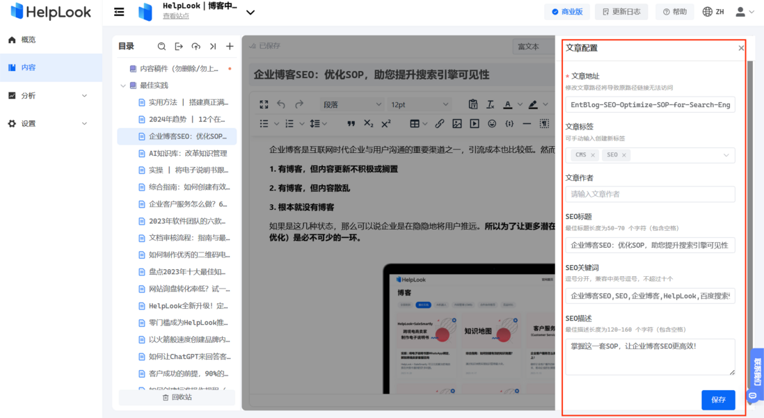 2024年SEO策略：如何优化您的知识库？
