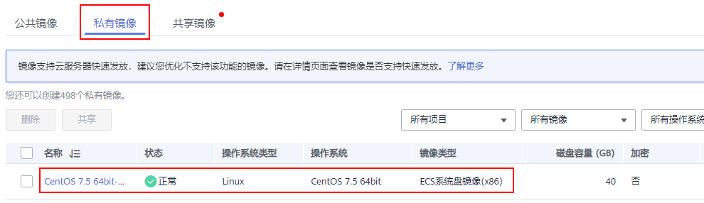 带你玩转“超大杯”ECS特性及实验踩坑【华为云至简致远】
