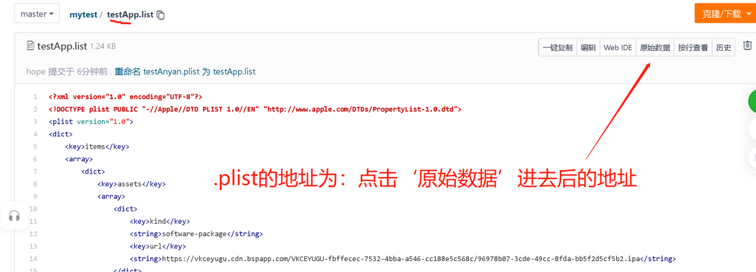ipa文件通过链接下载安装