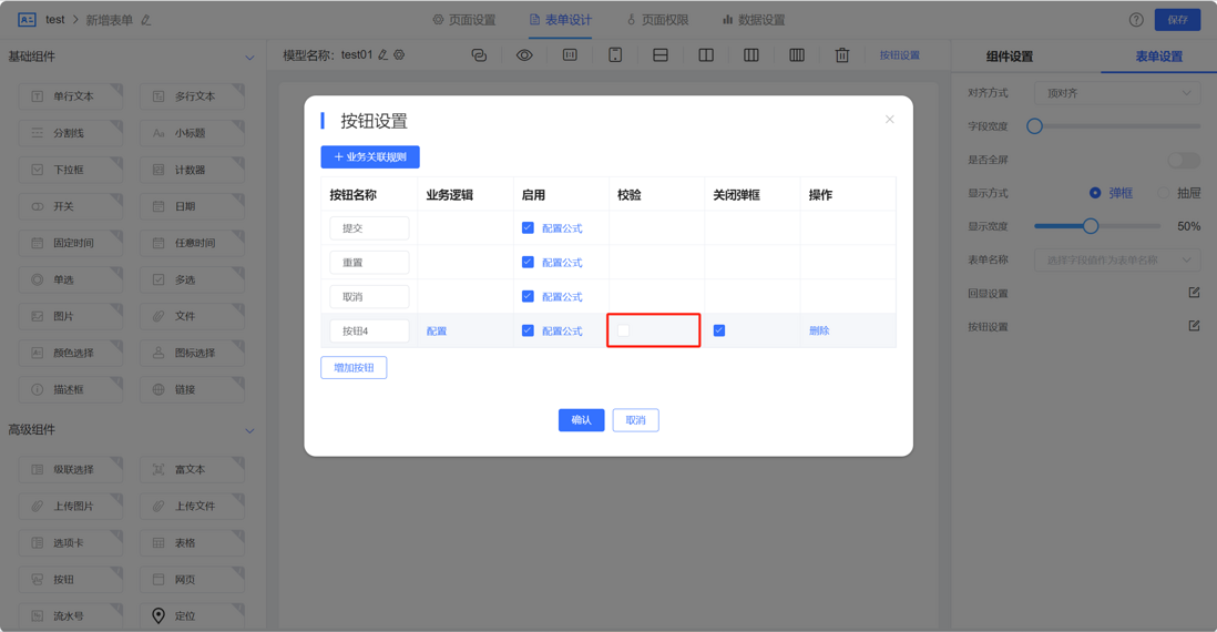 JVS低代码表单自定义按钮的使用说明和操作示例