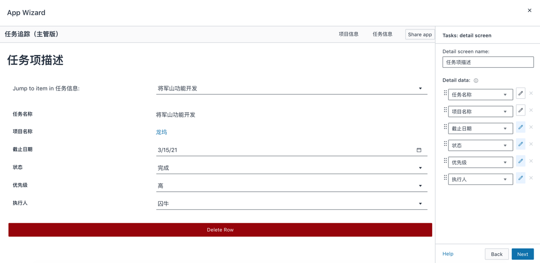NoCode 热身系列：实现一个任务跟踪与管理系统（下）