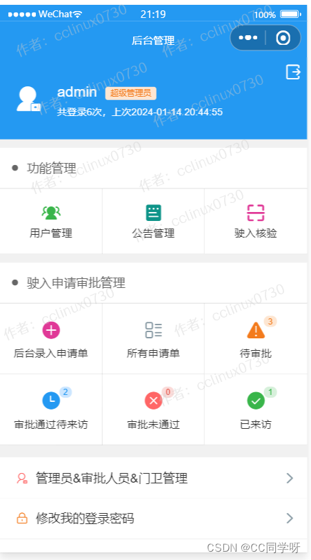 车辆出入申请小程序开发笔记一