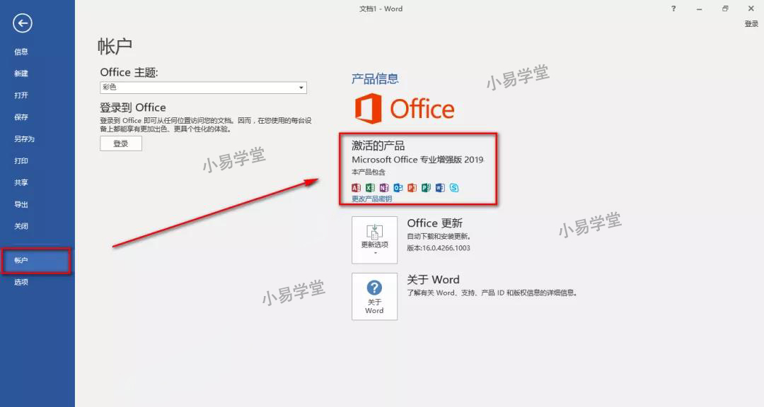 office2016/2019/2021 for Win专业增强中文激活版下载