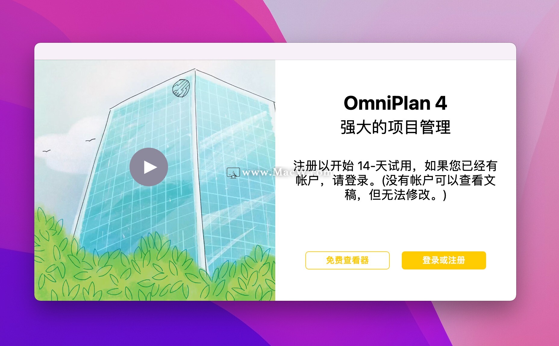 Mac用户必备的项目管理工具：OmniPlan Pro 4 for Mac 完美兼容版