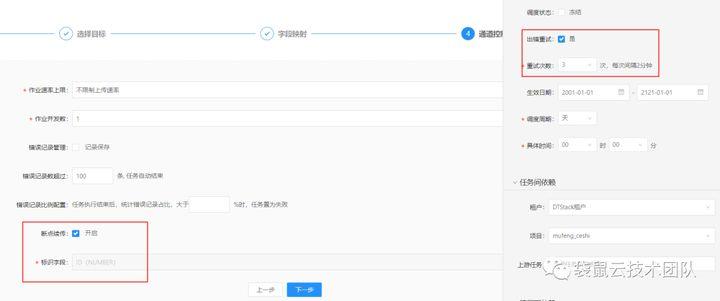 数栈技术分享：详解FlinkX中的断点续传和实时采集