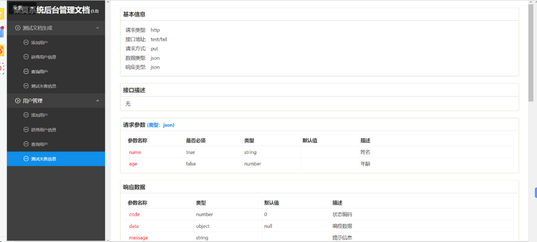 api文档自动生成工具