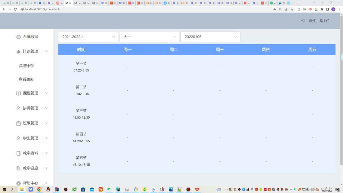 SpringBoot Vue基于遗传算法的青岛工学院排课系统的设计与实现