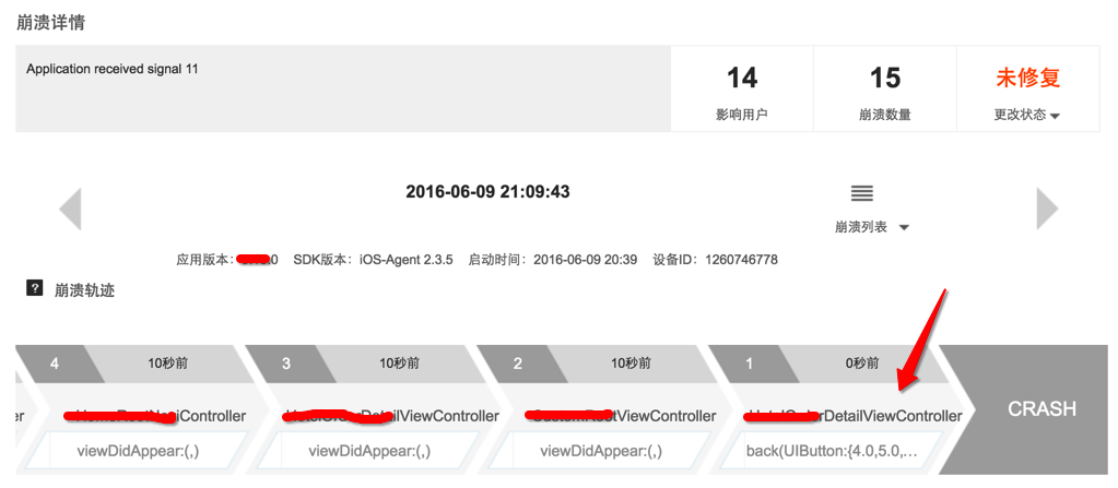 利用“崩溃轨迹”分析崩溃
