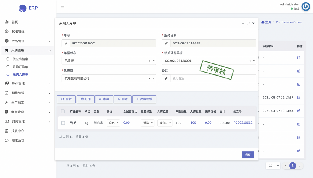 PHP 开源 ERP 系统 Discover