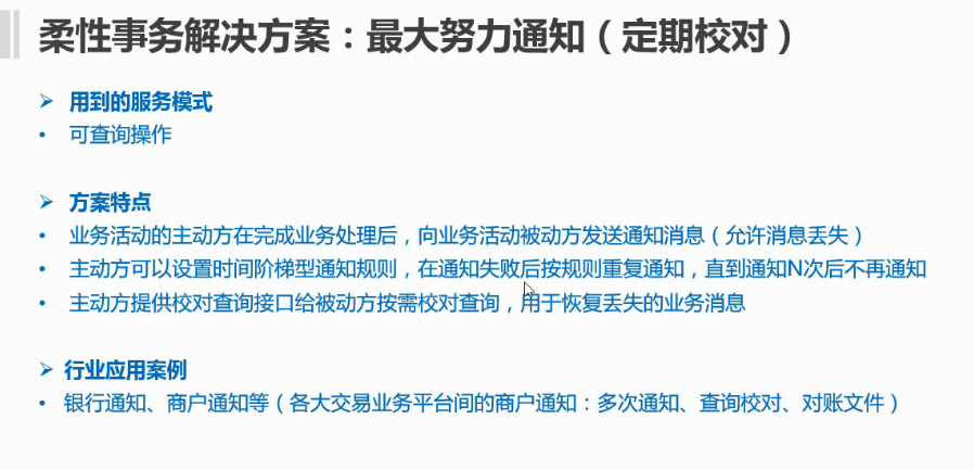 微服务架构分布式事务解决方案设计思路