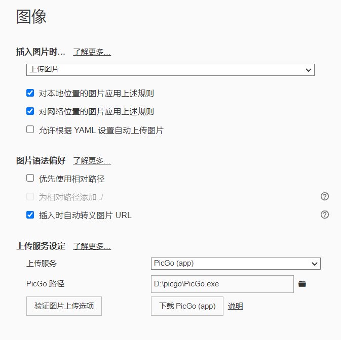 用Typora，PicGo和OSS实现自动上传图片