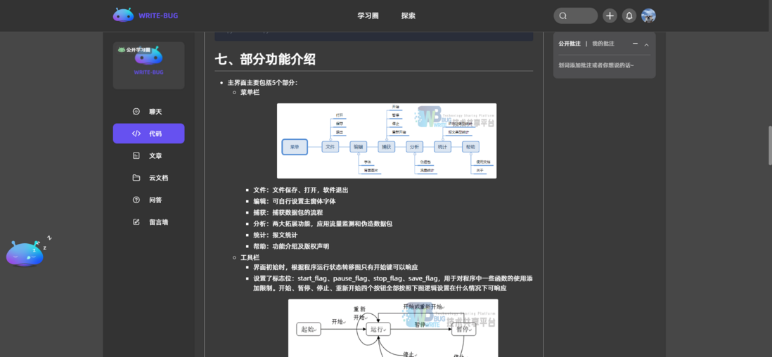 基于Python实现的抓包分析软件