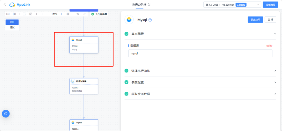 AppLink定时调度操作