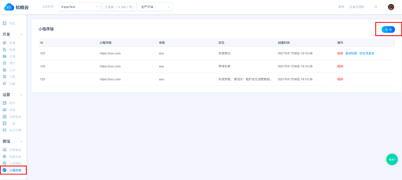 微信新增功能「小程序外链」，短信营销场景如何落地实现营销闭环