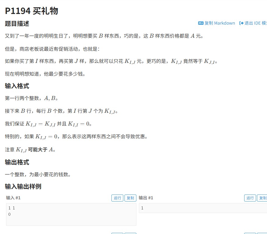 洛谷P1194：促销策略下的最优购物方案 最小生成树应用