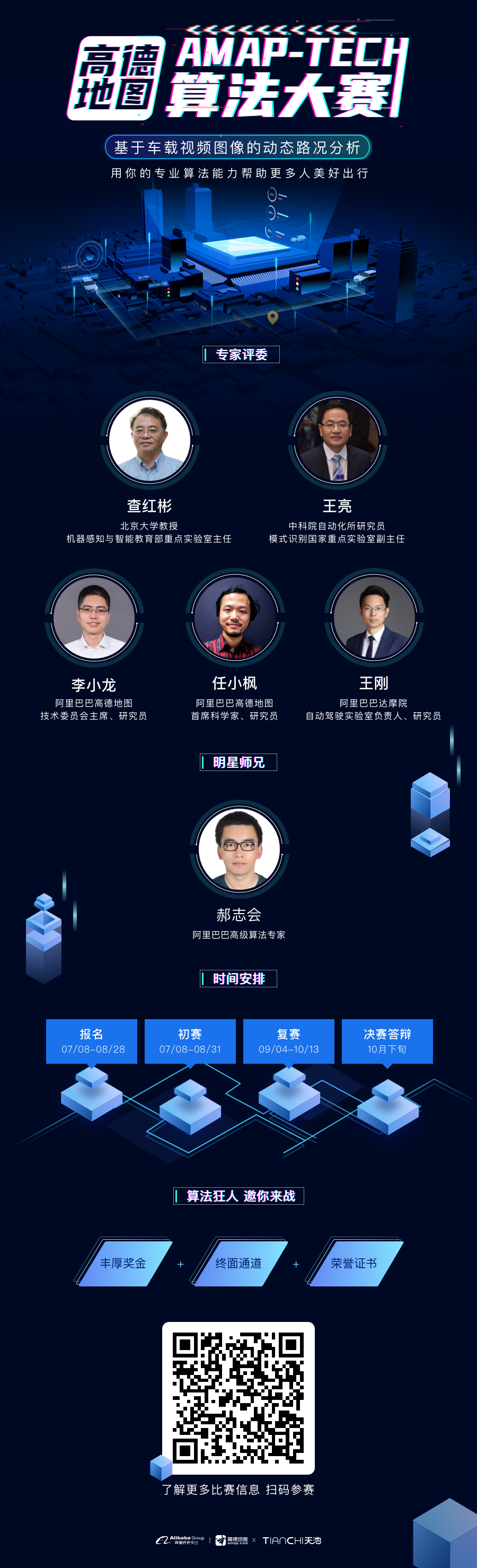 AMAP-TECH算法大赛开赛！基于车载视频图像的动态路况分析