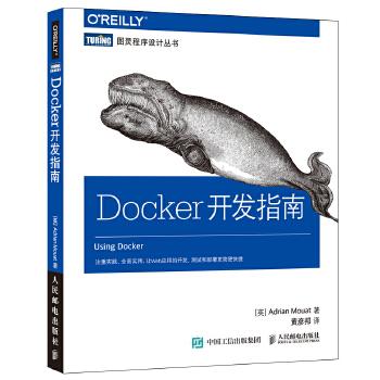 Docker开发指南