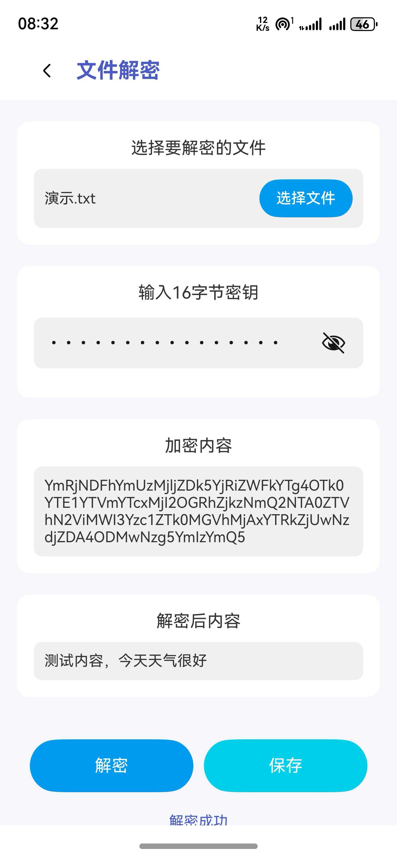 基于SM4的文件加密解密功能实现（ECB模式）