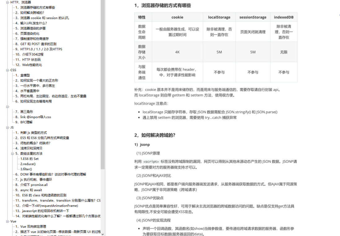 字节跳动前端岗位面试分享（已拿offer） 