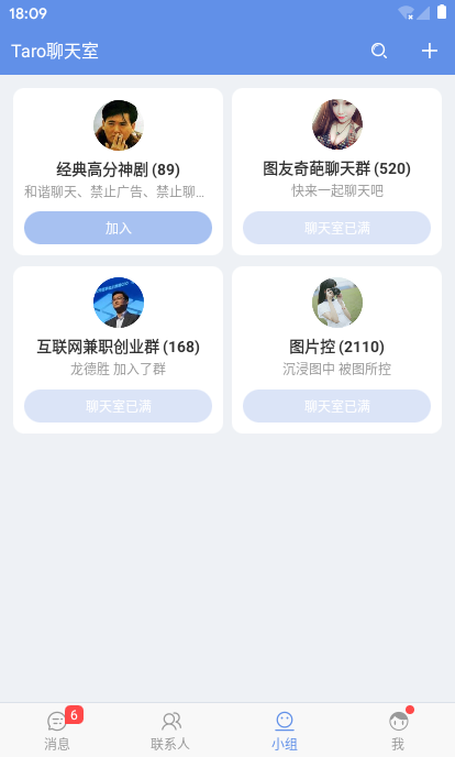 taro聊天实例|react+taro仿微信App聊天界面
