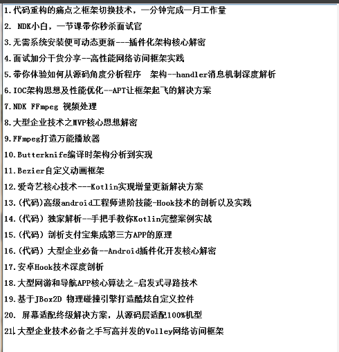 三年Android开发，从抖音离职后拿到快手爱奇艺等15家公司offer