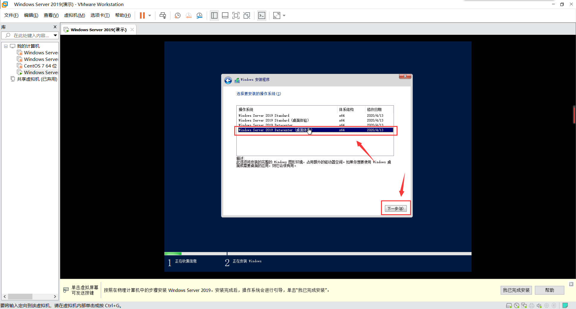 VMware 虚拟机中安装windows server 2019(图文教程详解)