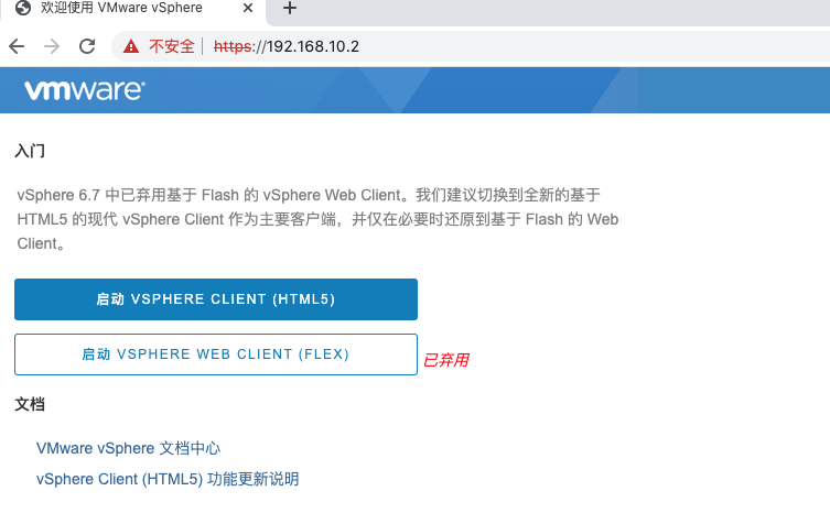 使用Chrome浏览器打开vCenter Web客户端
