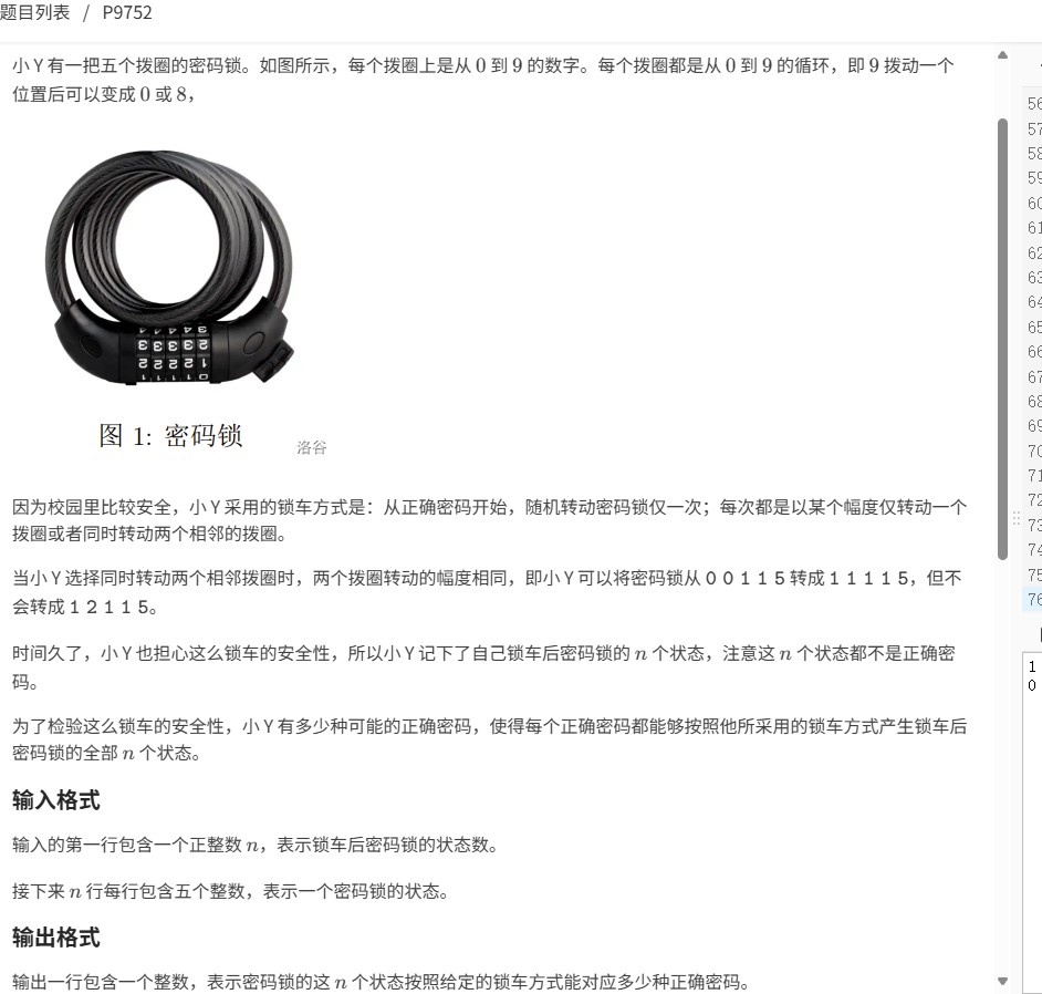 【2023 CSP-S密码锁（洛谷P9752）】题解：动态规划与集合交集的巧妙应用