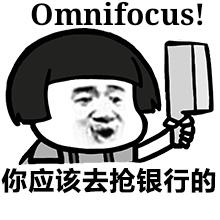 omnifocus凭什么这么“氪金”？duck不必这么“氪”
