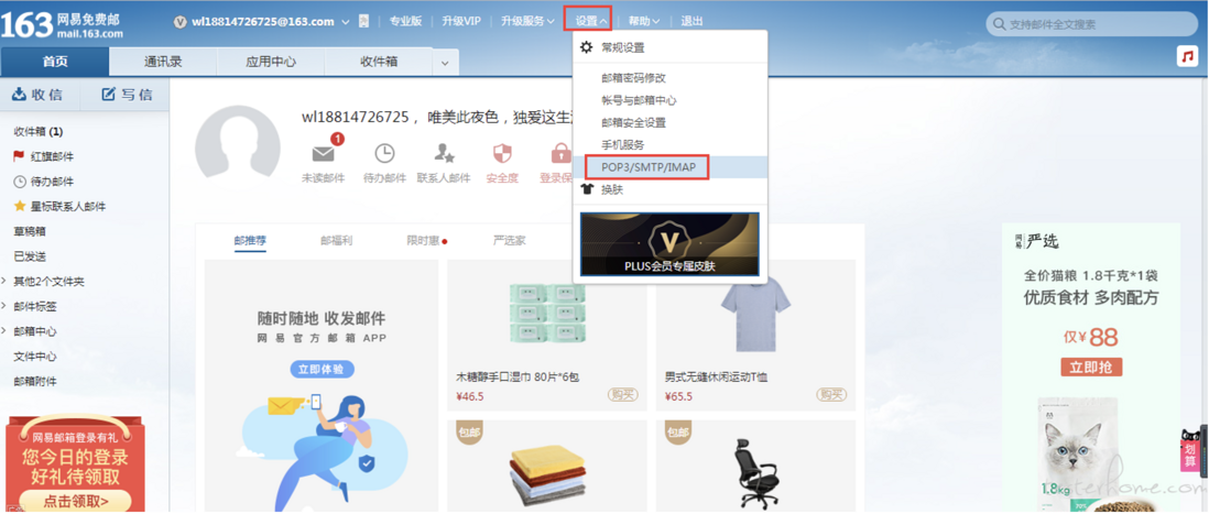 常见邮箱开启 SMTP 服务及 Python 发送 email 详细说明