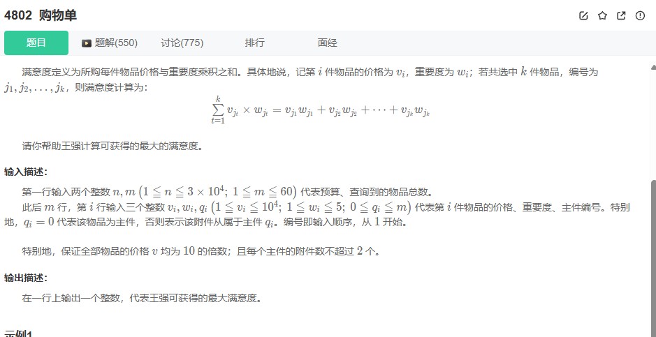 动态规划进阶：牛客4802题带附件背包问题详解 | 组合优化技巧