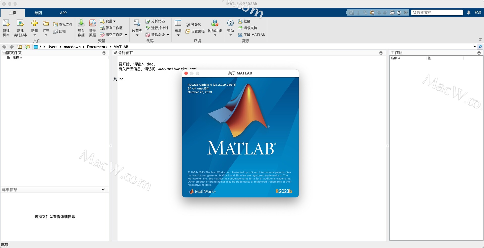 MATLAB R2023b for Mac最新破解版下载