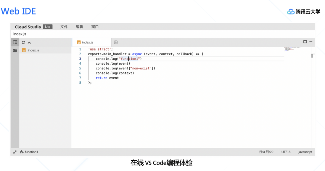 腾讯云大学大咖分享 | 腾讯云Serverless2.0开发者工具建设