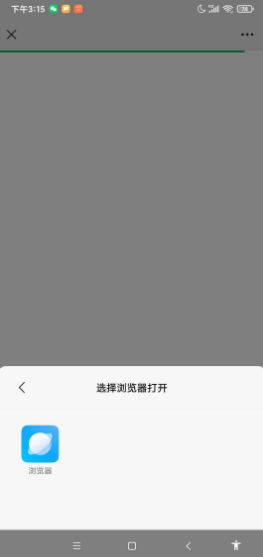 Android微信内h5页面唤起浏览器打开页面的技术分析和实现