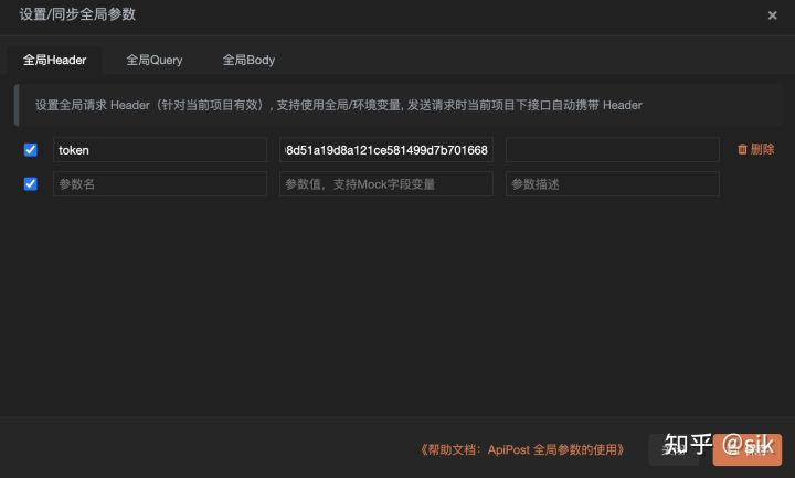 一分钟学会使用 ApiPost 中的全局参数和目录参数