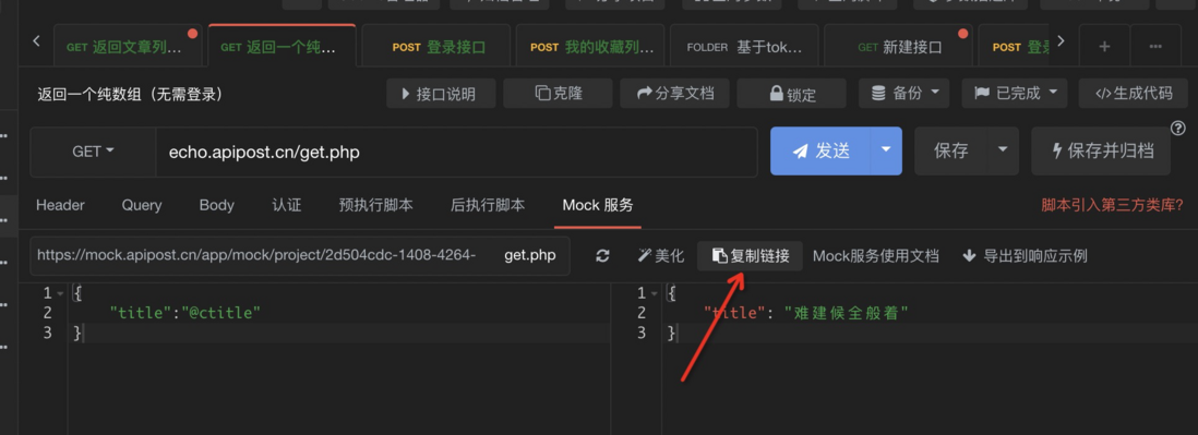 强大的mock数据生成工具--apipost