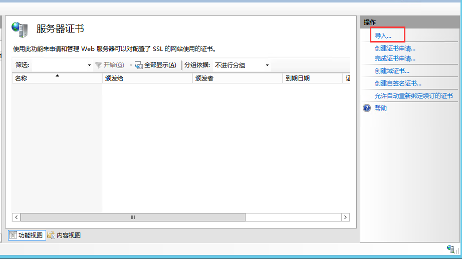 windows系统下安装ssl