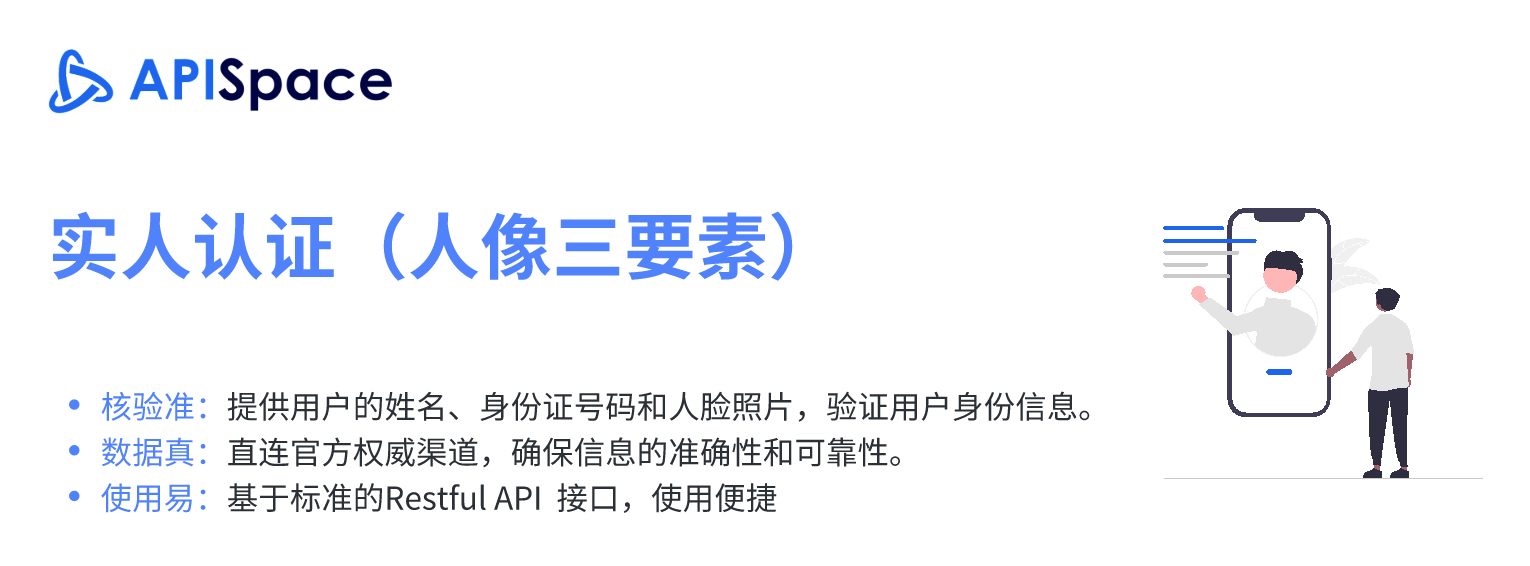 探索实人认证API：保障在线交互安全的关键一步