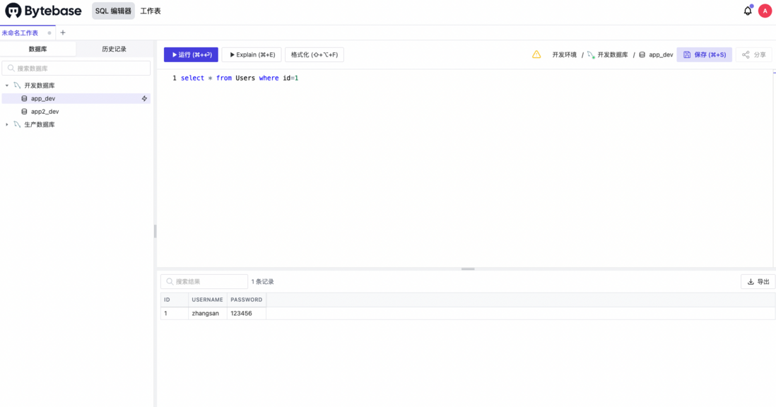使用 Bytebase 管理 Rainbond 上的应用数据库