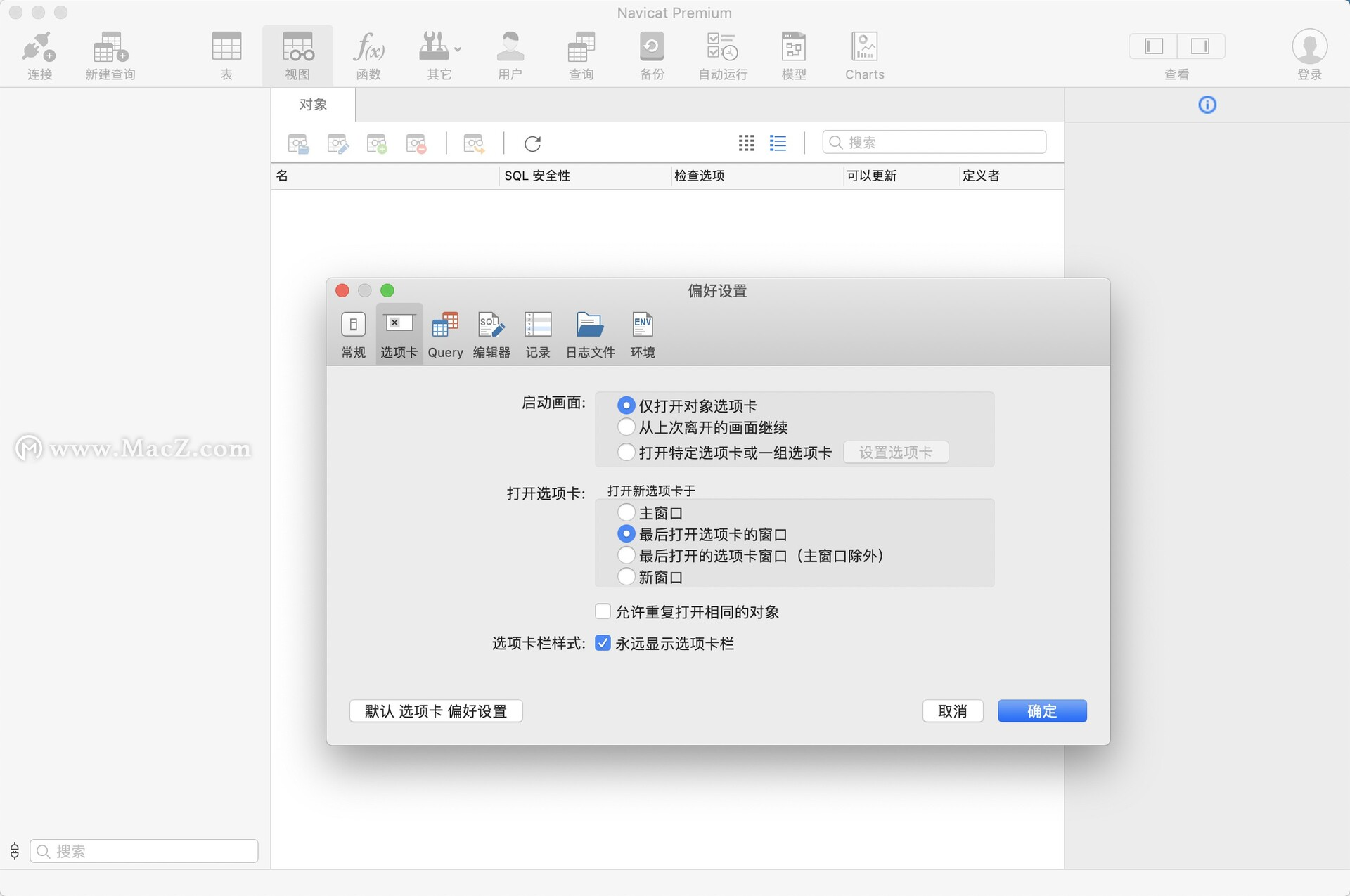 Navicat Premium 15 中文最新：Mac电脑数据库开发必备
