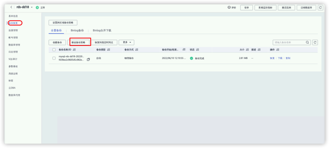 零基础入门华为云数据库RDS【华为云至简致远】