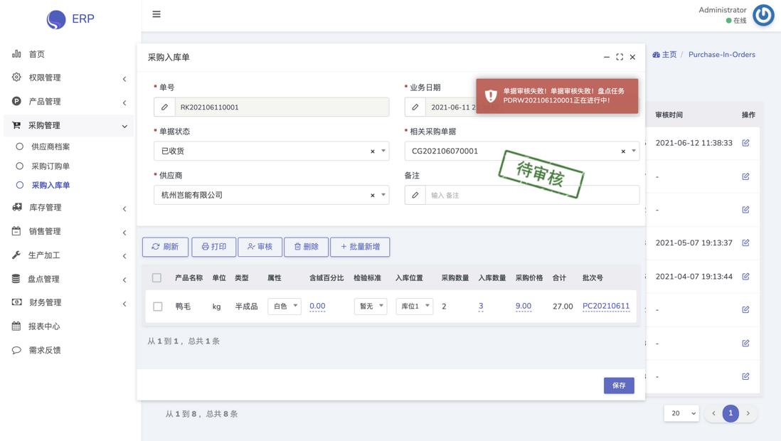 PHP 开源 ERP 系统 Discover