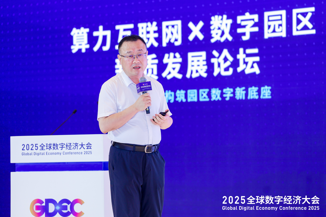 2025全球数字经济大会召开，天翼云息壤赋能园区高质量发展！