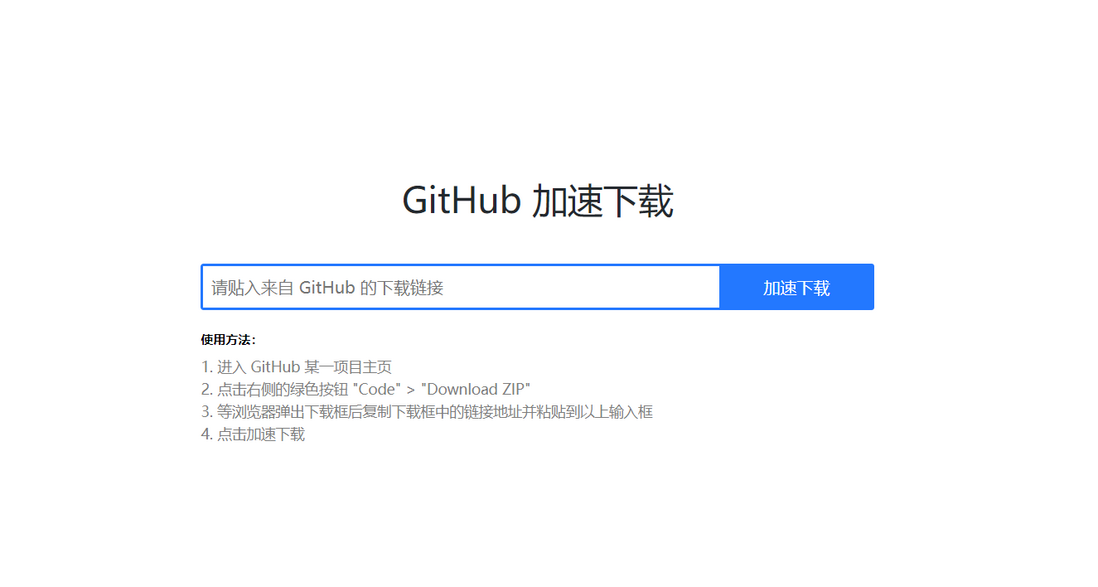 让你的GitHub下载飞速提升到2M/s以上