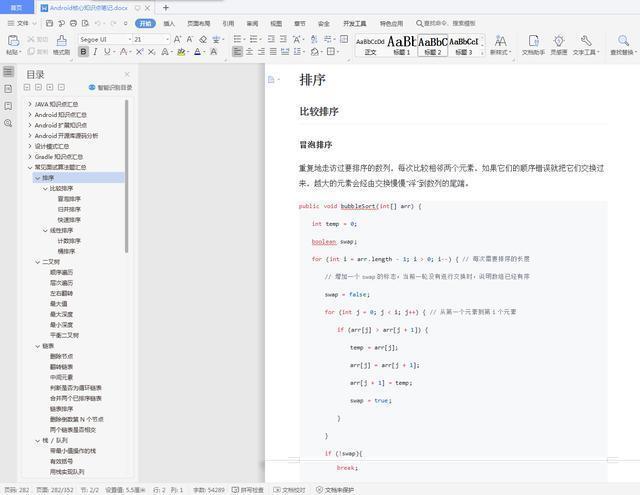阿里Android大佬：面试 2000 人，从中提炼总结出 7 点面试要领！