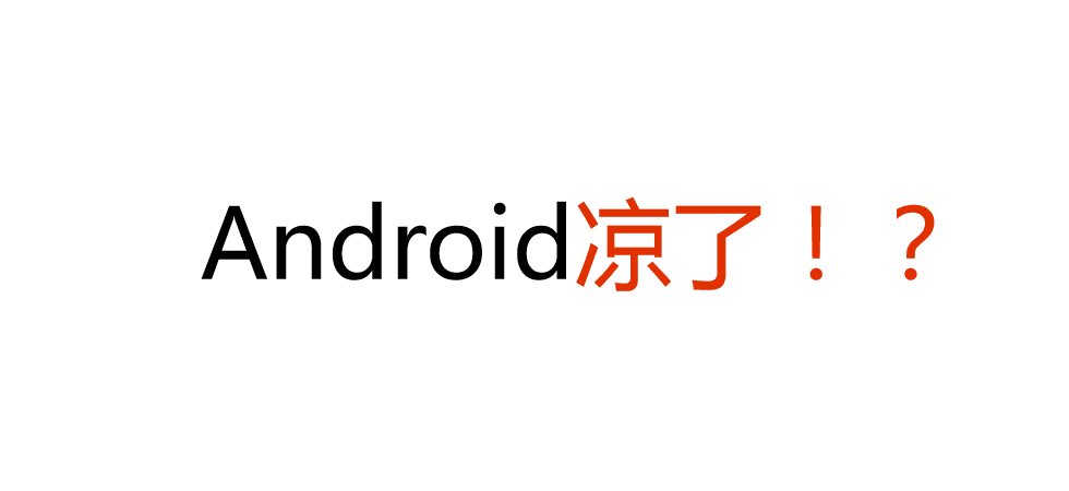 谣言不攻自破，Android未凉！2019年互联网行业程序员工资大数据报告，你拖后腿了吗？
